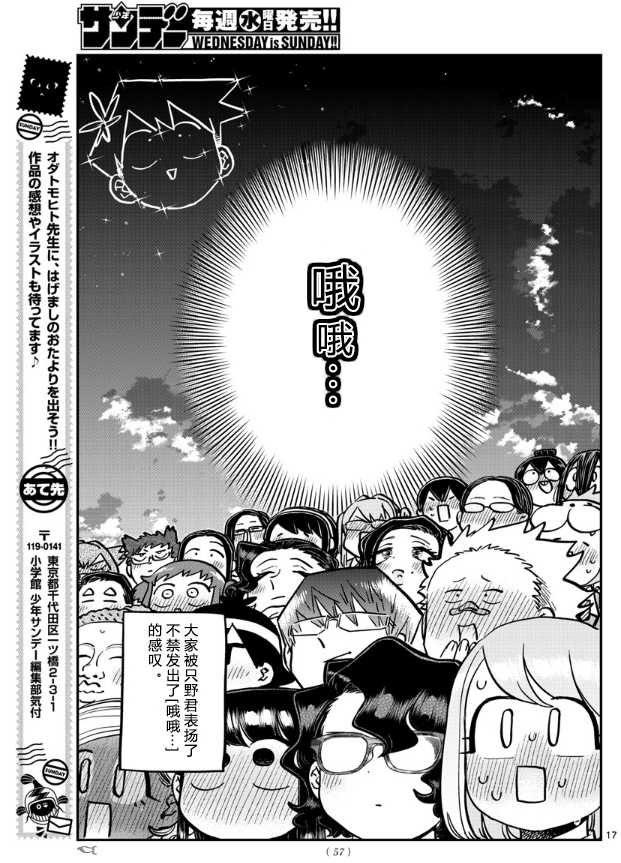 《古见同学有交流障碍症》漫画最新章节第256话免费下拉式在线观看章节第【17】张图片