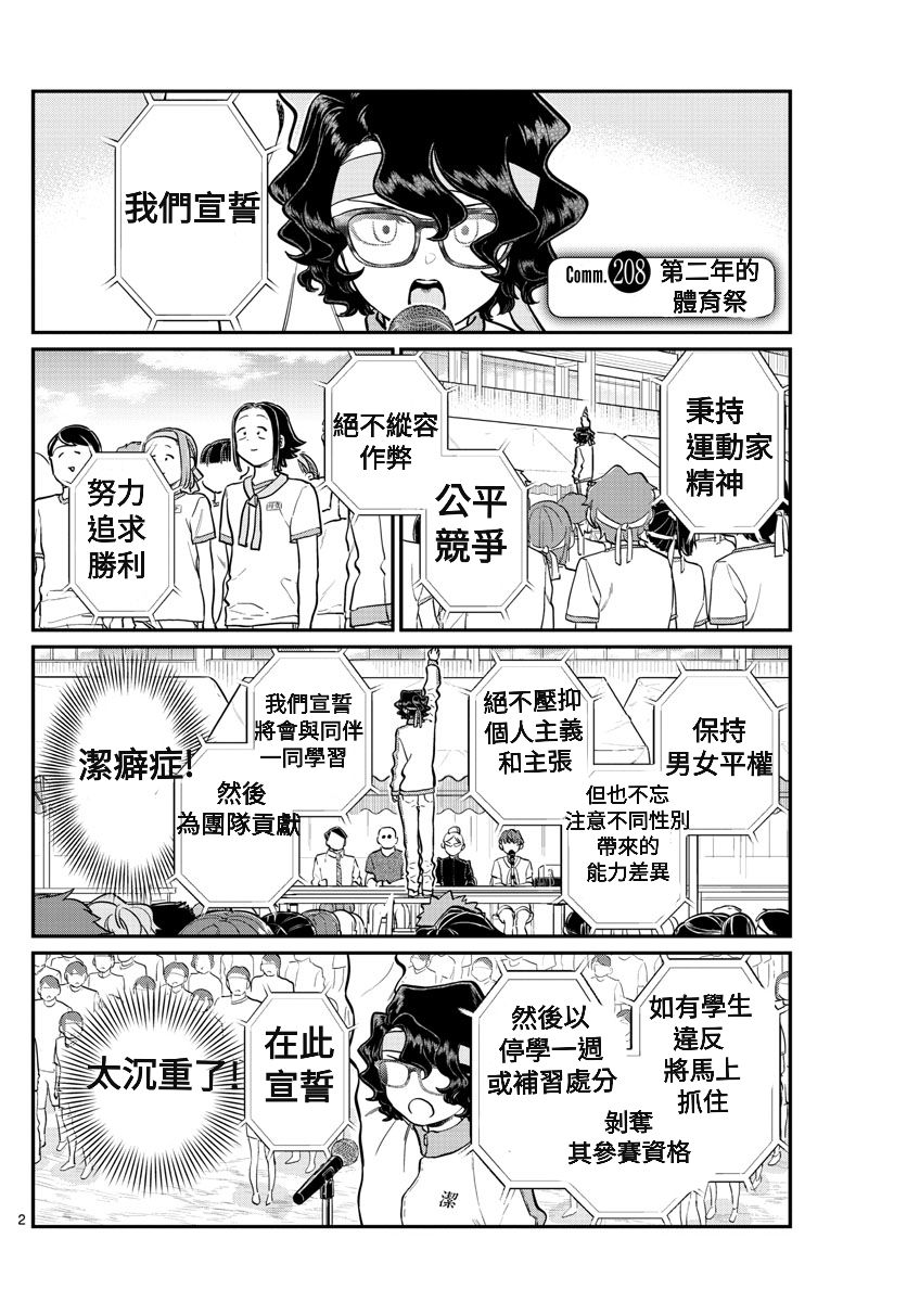 《古见同学有交流障碍症》漫画最新章节第208话免费下拉式在线观看章节第【2】张图片