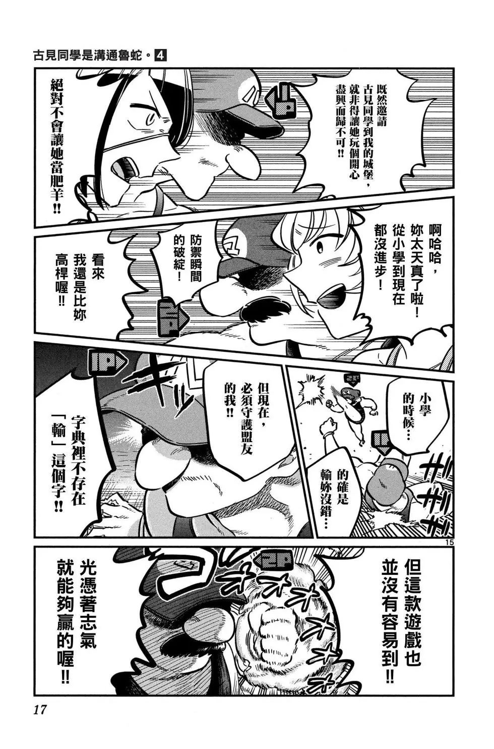 《古见同学有交流障碍症》漫画最新章节第4卷免费下拉式在线观看章节第【18】张图片