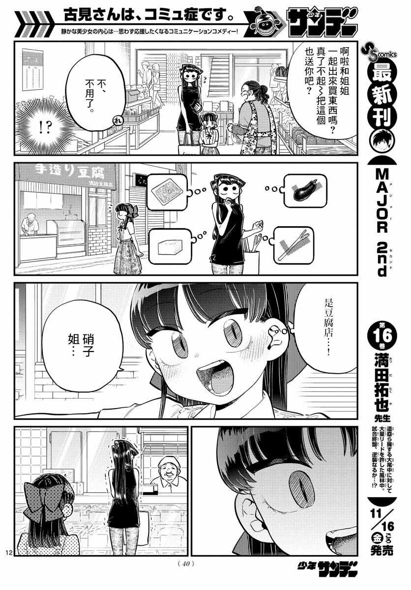 《古见同学有交流障碍症》漫画最新章节第171话 是妈妈不在的日子。免费下拉式在线观看章节第【13】张图片