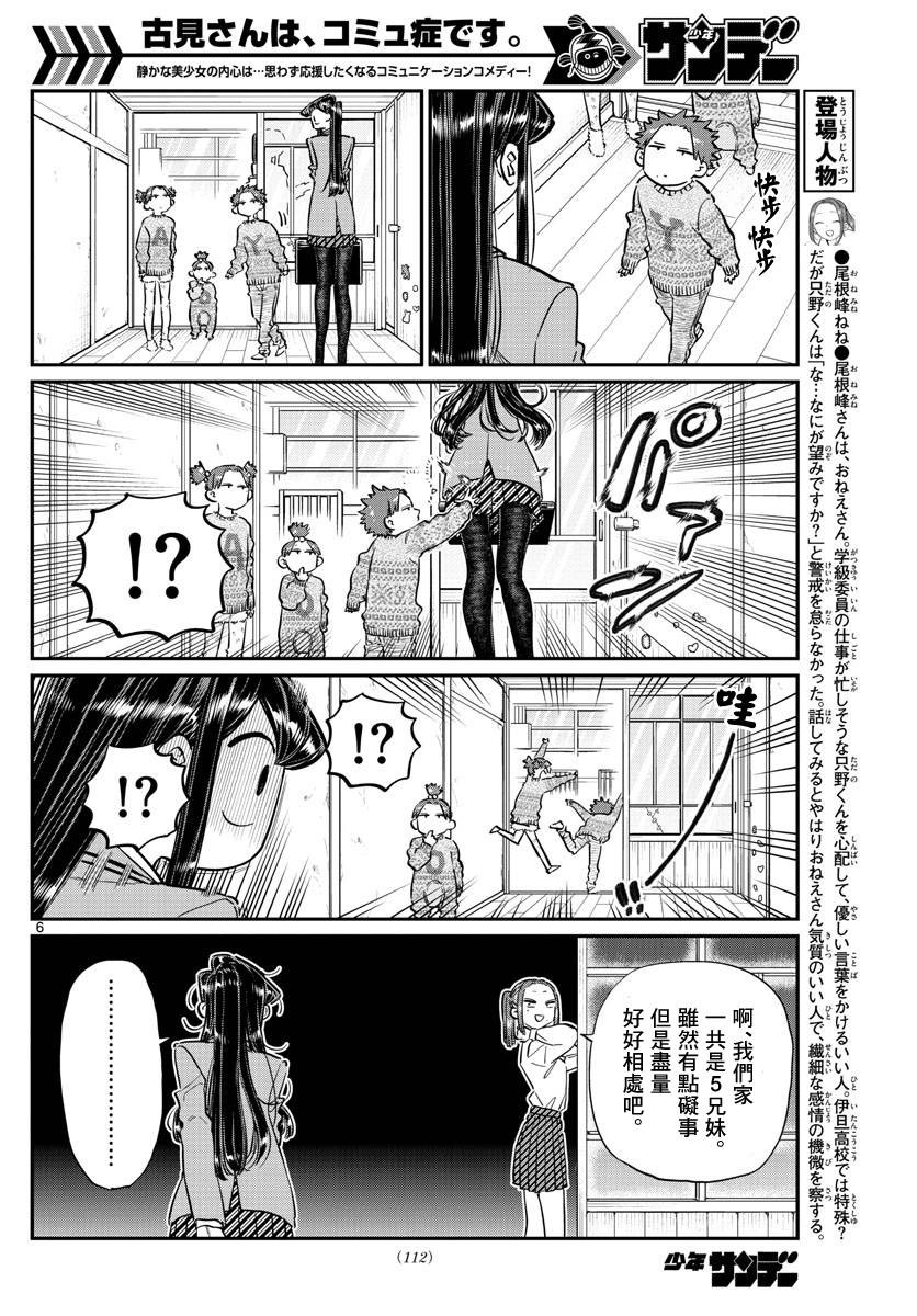 《古见同学有交流障碍症》漫画最新章节第116话 是情人节的准备。免费下拉式在线观看章节第【6】张图片