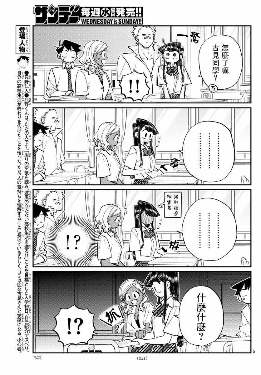 《古见同学有交流障碍症》漫画最新章节第160话 是愿望清单。免费下拉式在线观看章节第【6】张图片