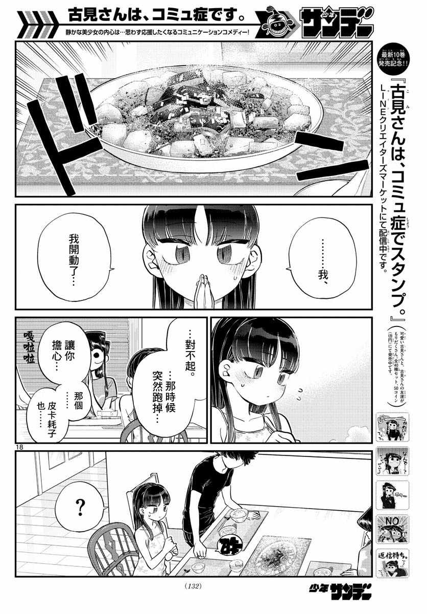 《古见同学有交流障碍症》漫画最新章节第172话 是澪酱。免费下拉式在线观看章节第【18】张图片