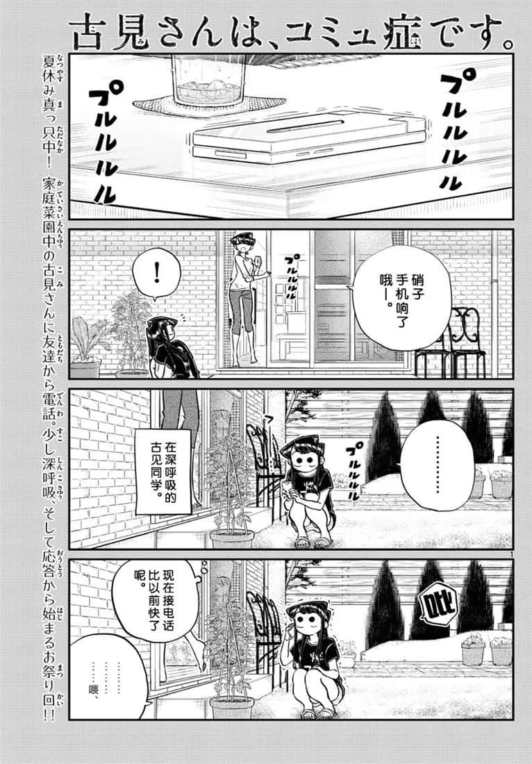 《古见同学有交流障碍症》漫画最新章节第193话免费下拉式在线观看章节第【1】张图片