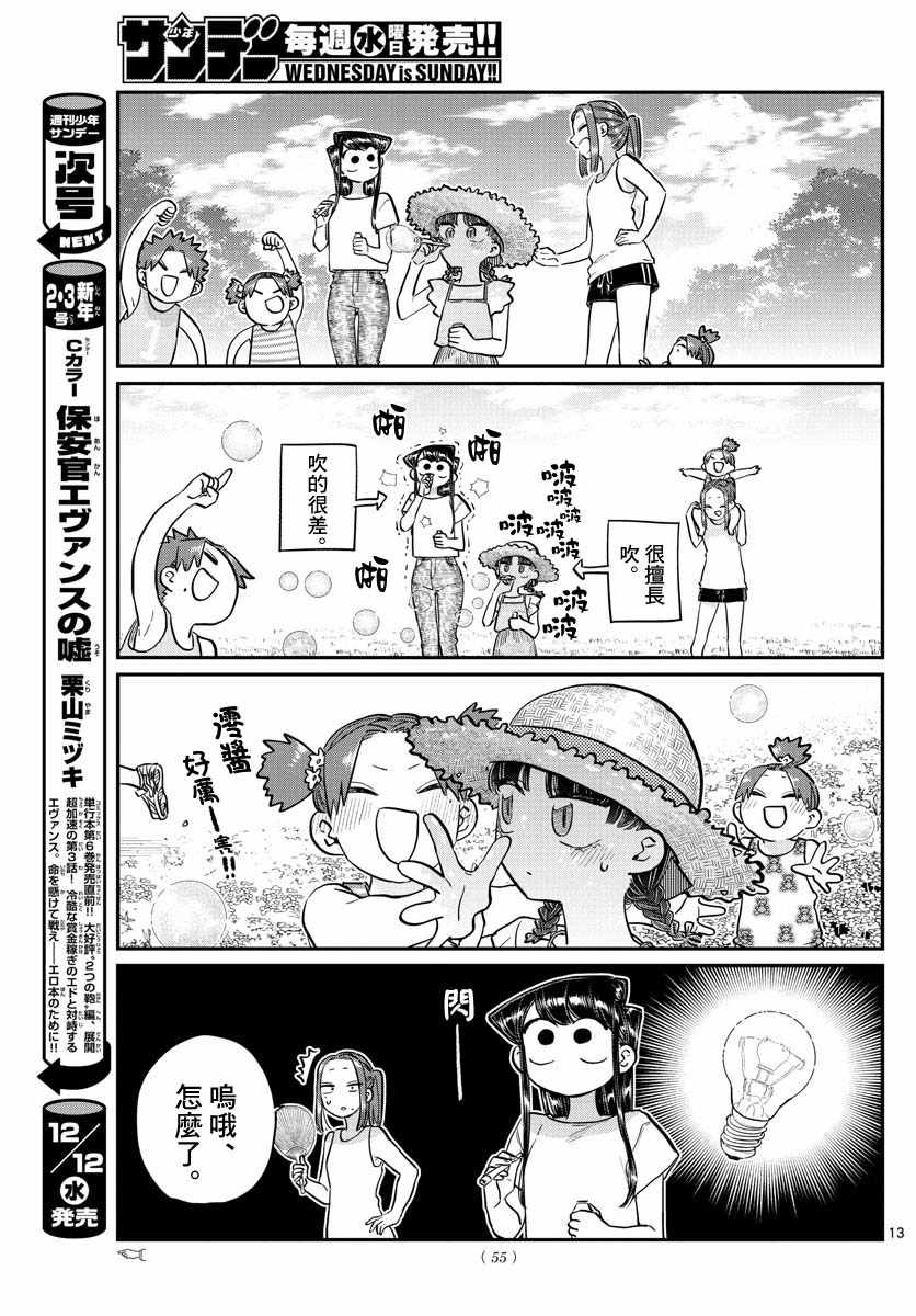 《古见同学有交流障碍症》漫画最新章节第175话 是四叶草免费下拉式在线观看章节第【13】张图片