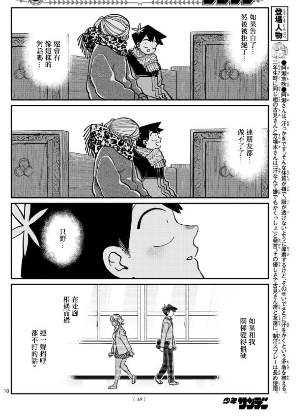 《古见同学有交流障碍症》漫画最新章节第293话 请看我这边免费下拉式在线观看章节第【10】张图片