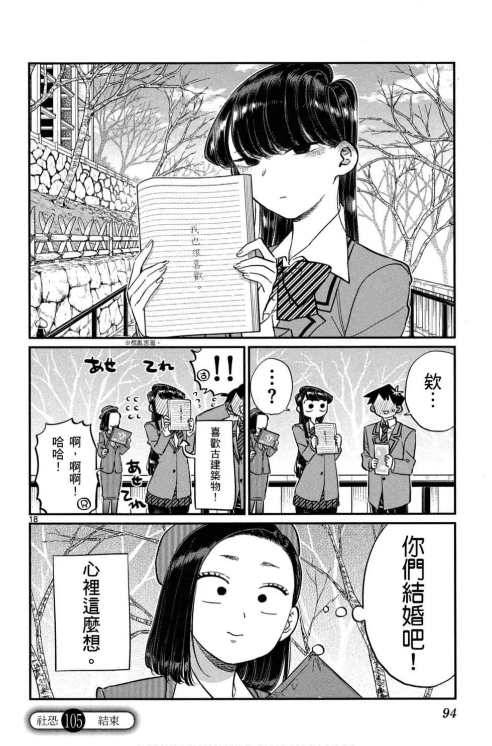 《古见同学有交流障碍症》漫画最新章节第8卷免费下拉式在线观看章节第【95】张图片