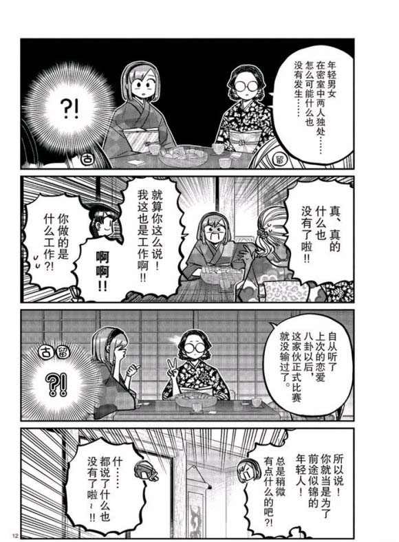 《古见同学有交流障碍症》漫画最新章节第265话 试看免费下拉式在线观看章节第【12】张图片