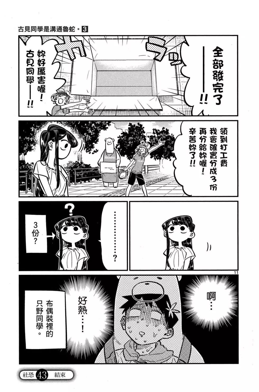 《古见同学有交流障碍症》漫画最新章节第3卷免费下拉式在线观看章节第【108】张图片