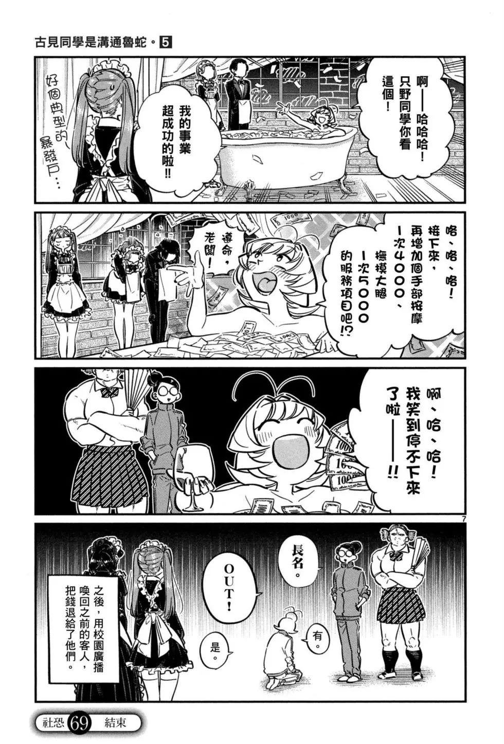 《古见同学有交流障碍症》漫画最新章节第5卷免费下拉式在线观看章节第【150】张图片