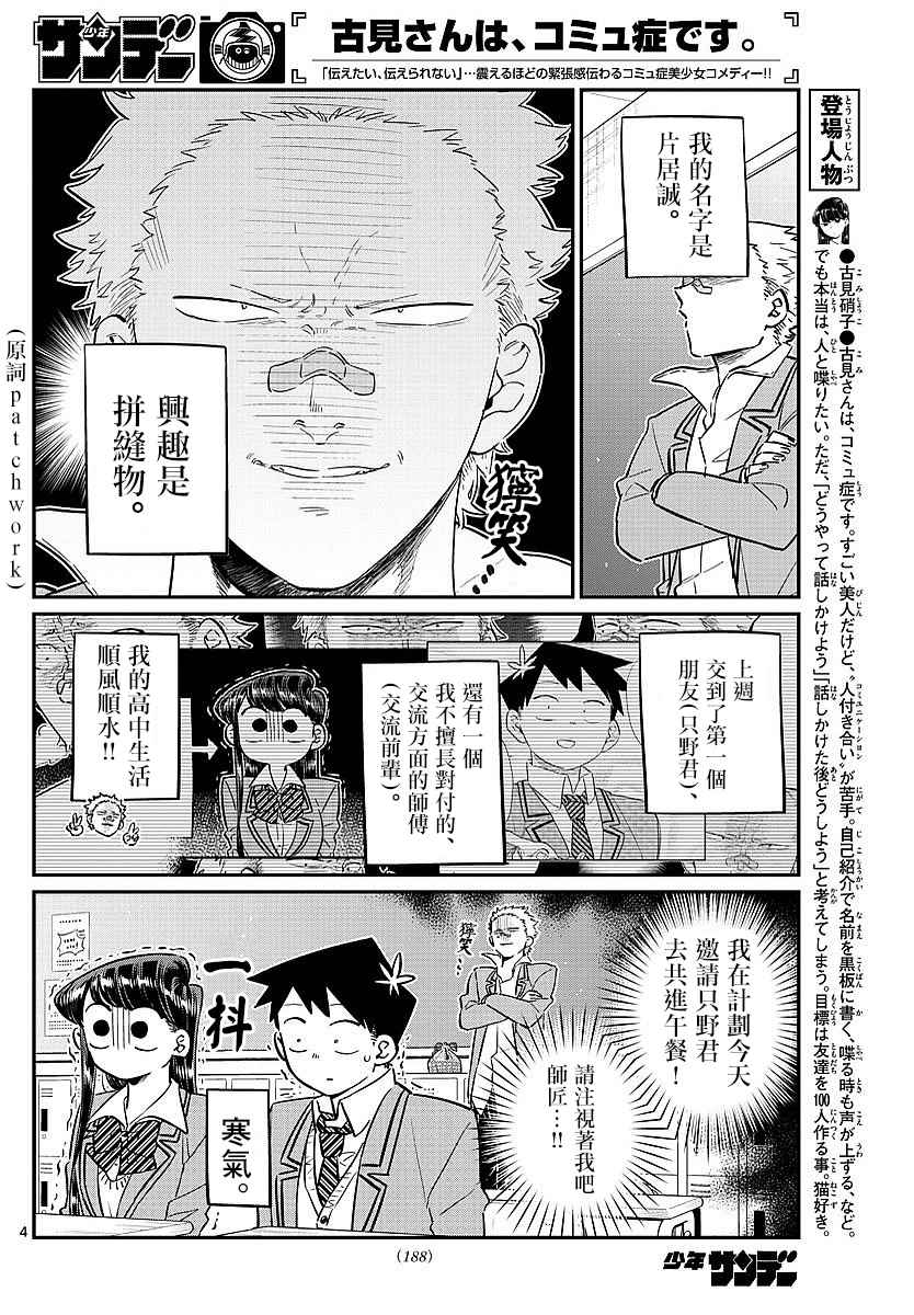 《古见同学有交流障碍症》漫画最新章节第80话 邀请吃午饭免费下拉式在线观看章节第【2】张图片