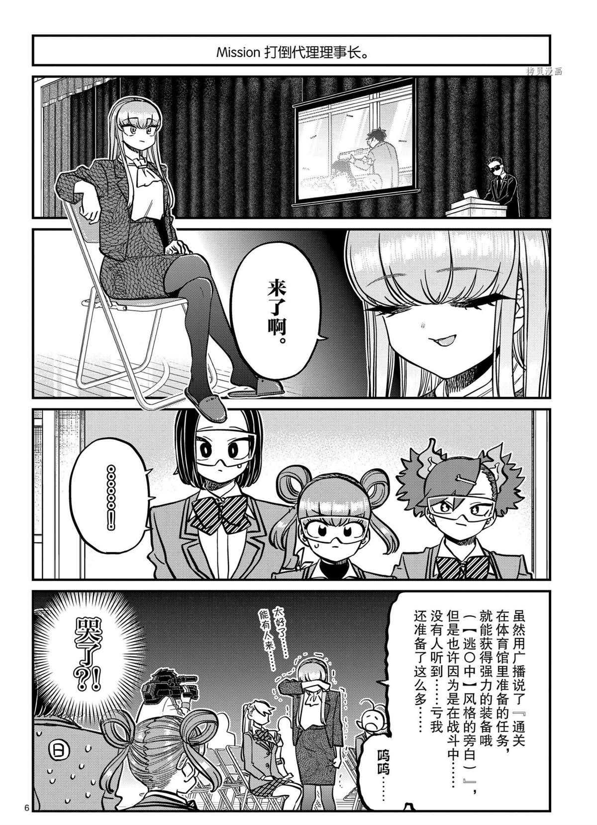 《古见同学有交流障碍症》漫画最新章节第334话 试看版免费下拉式在线观看章节第【6】张图片