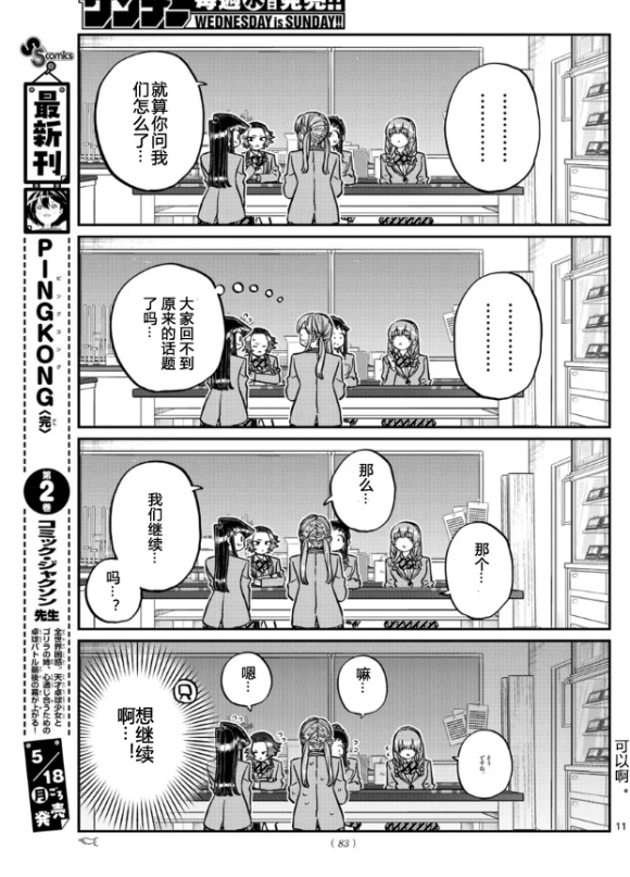 《古见同学有交流障碍症》漫画最新章节第251话免费下拉式在线观看章节第【11】张图片