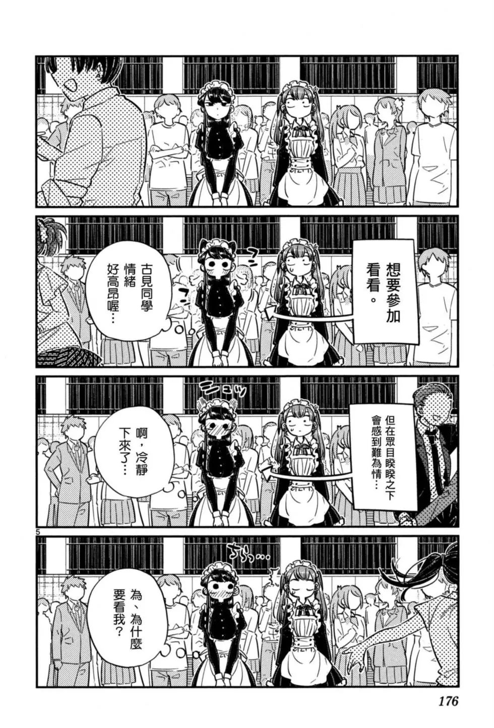 《古见同学有交流障碍症》漫画最新章节第5卷免费下拉式在线观看章节第【177】张图片