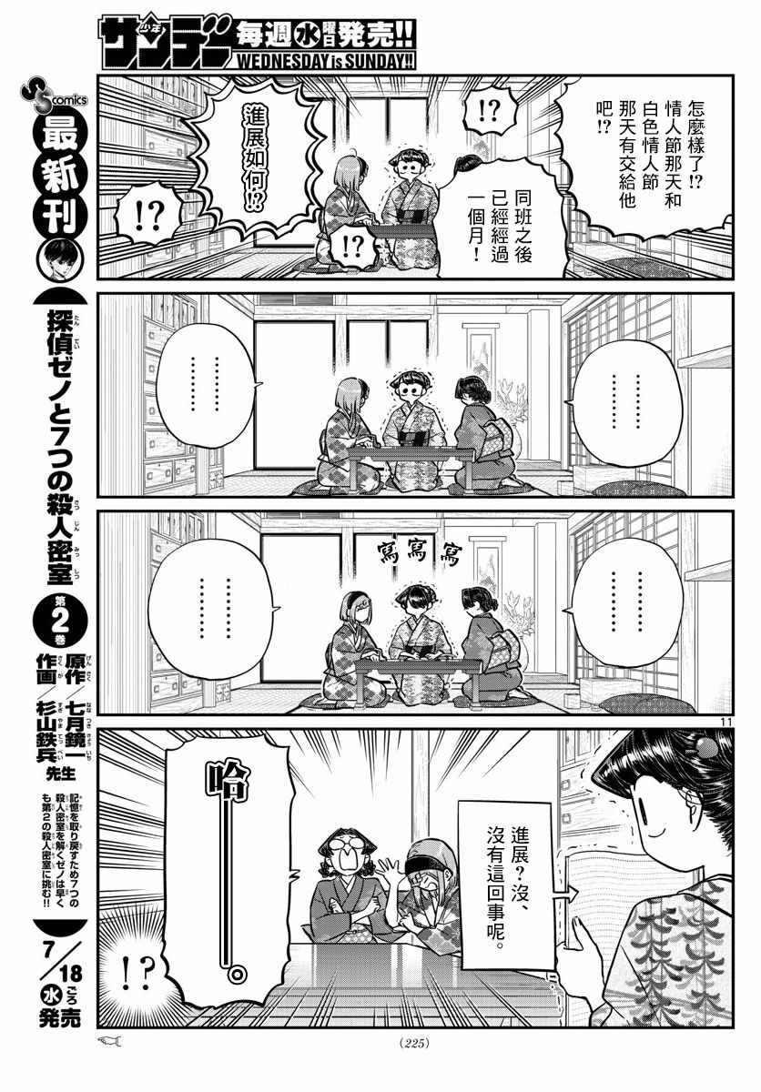 《古见同学有交流障碍症》漫画最新章节第149话 是加藤同学的家。免费下拉式在线观看章节第【11】张图片