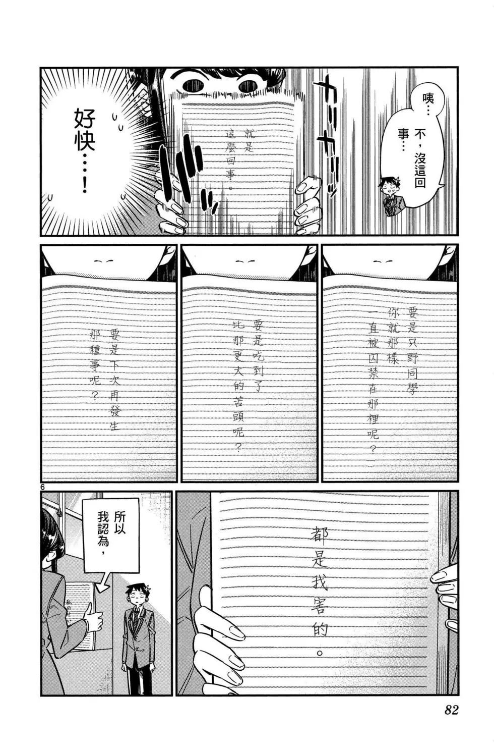 《古见同学有交流障碍症》漫画最新章节第2卷免费下拉式在线观看章节第【83】张图片