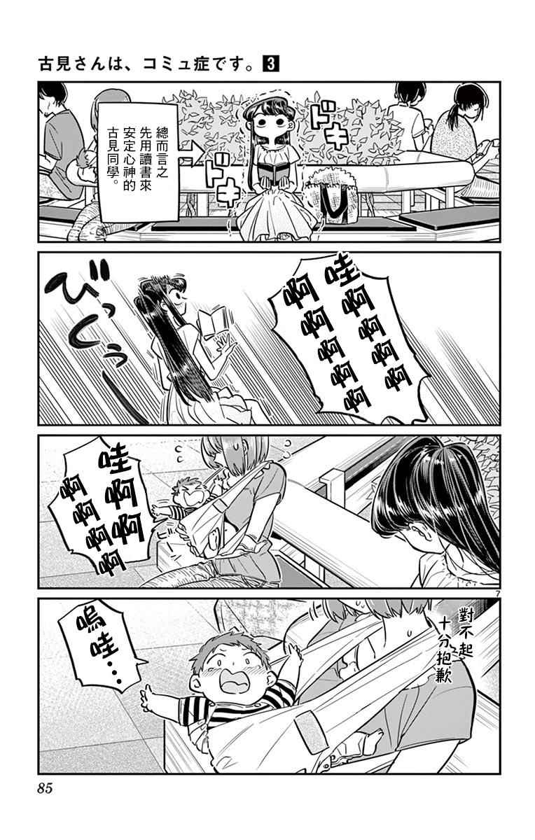 《古见同学有交流障碍症》漫画最新章节第41话 图书馆。免费下拉式在线观看章节第【7】张图片