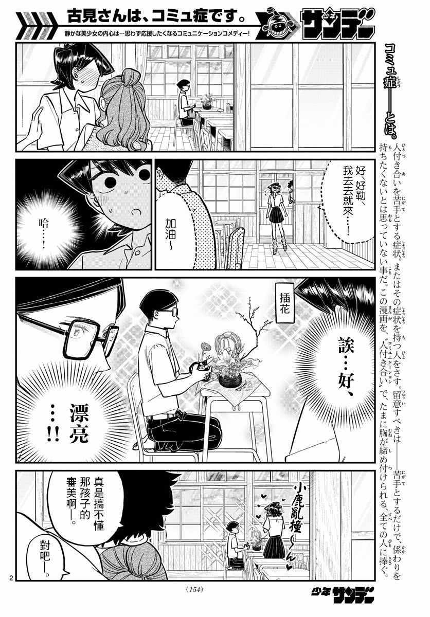 《古见同学有交流障碍症》漫画最新章节第153话 是母亲和父亲的告白免费下拉式在线观看章节第【2】张图片