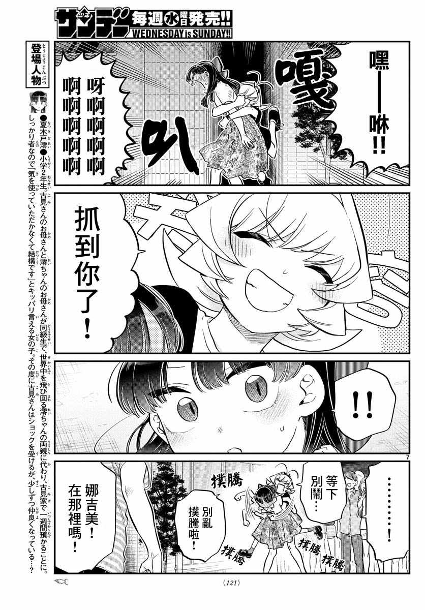 《古见同学有交流障碍症》漫画最新章节第172话 是澪酱。免费下拉式在线观看章节第【7】张图片