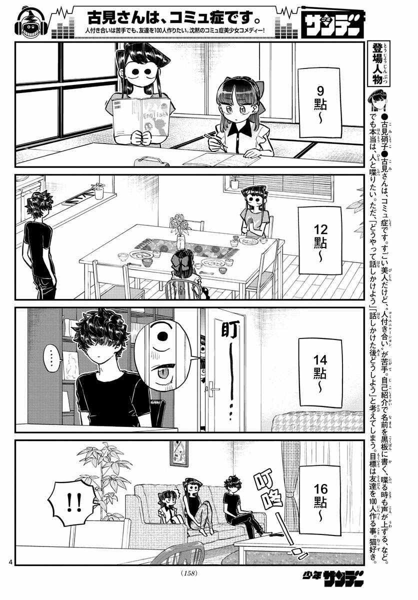 《古见同学有交流障碍症》漫画最新章节第177话 是和澪酱分别免费下拉式在线观看章节第【4】张图片