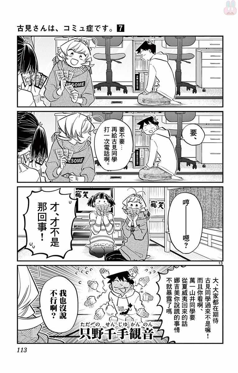 《古见同学有交流障碍症》漫画最新章节第94话 大家各自的正月免费下拉式在线观看章节第【14】张图片