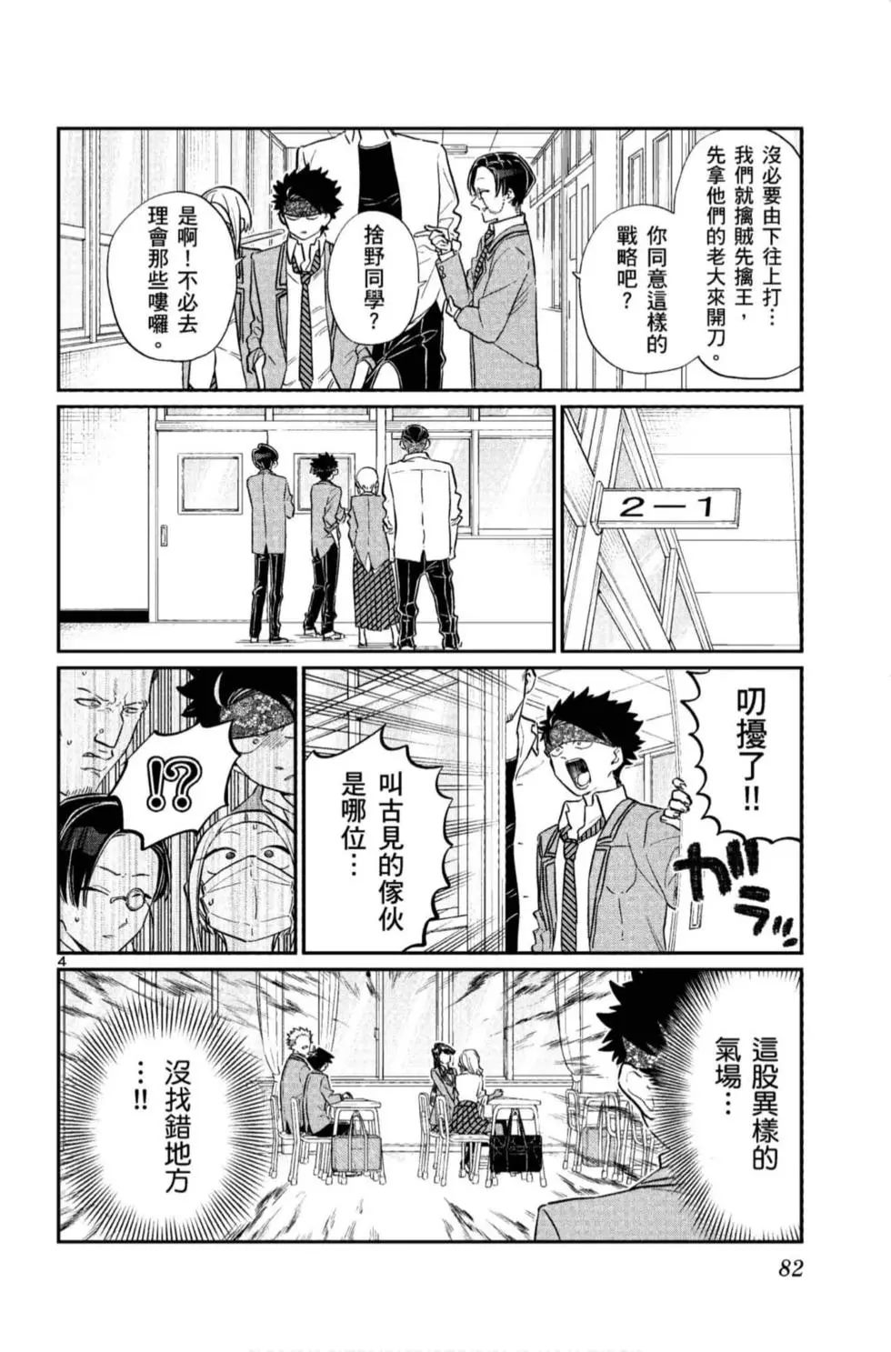 《古见同学有交流障碍症》漫画最新章节第11卷免费下拉式在线观看章节第【83】张图片