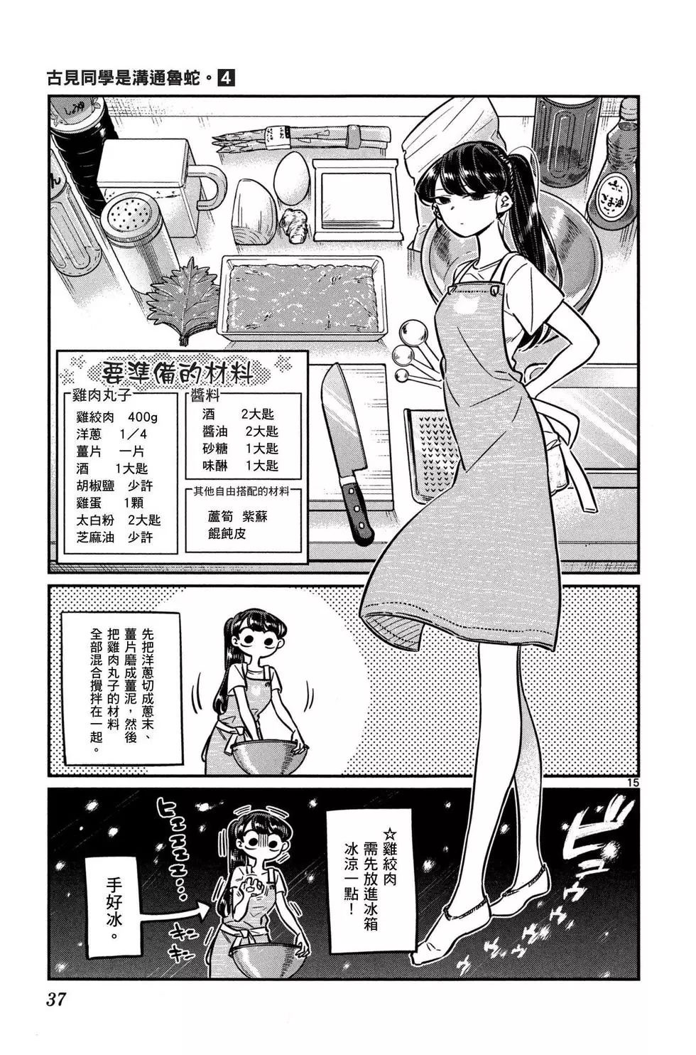 《古见同学有交流障碍症》漫画最新章节第4卷免费下拉式在线观看章节第【38】张图片