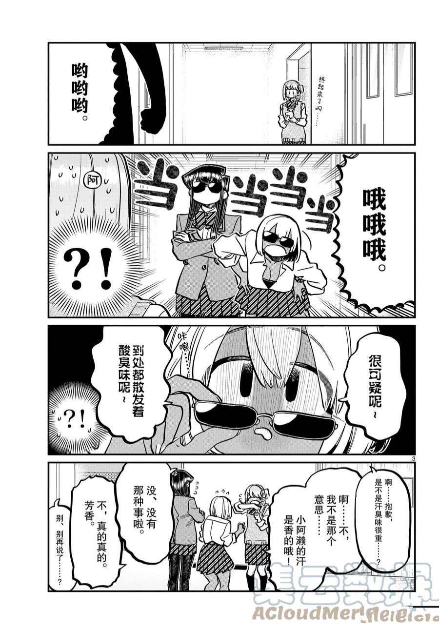 《古见同学有交流障碍症》漫画最新章节第361话 试看版免费下拉式在线观看章节第【3】张图片