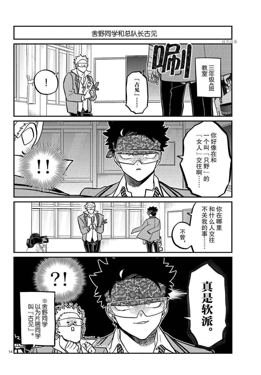 《古见同学有交流障碍症》漫画最新章节第333话 试看版免费下拉式在线观看章节第【14】张图片