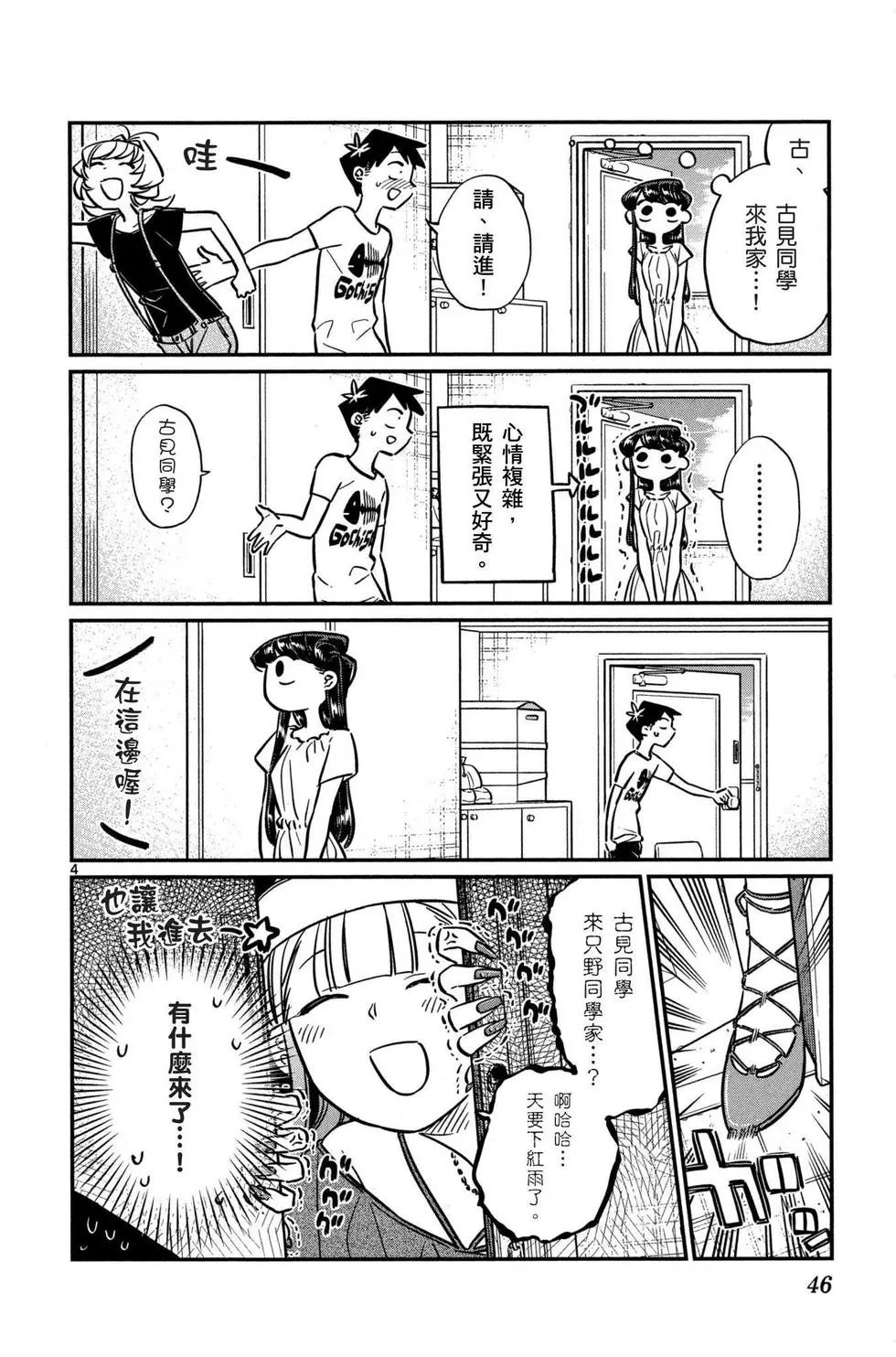 《古见同学有交流障碍症》漫画最新章节第4卷免费下拉式在线观看章节第【47】张图片