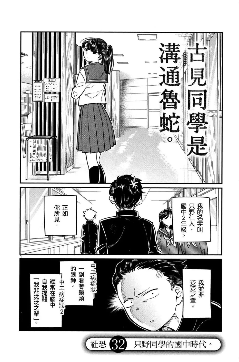 《古见同学有交流障碍症》漫画最新章节第2卷免费下拉式在线观看章节第【147】张图片