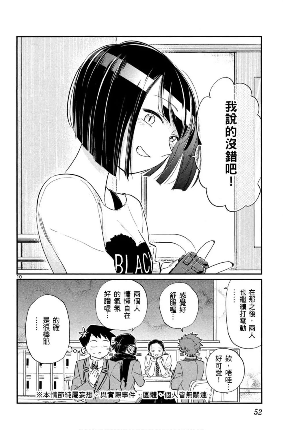 《古见同学有交流障碍症》漫画最新章节第6卷免费下拉式在线观看章节第【53】张图片