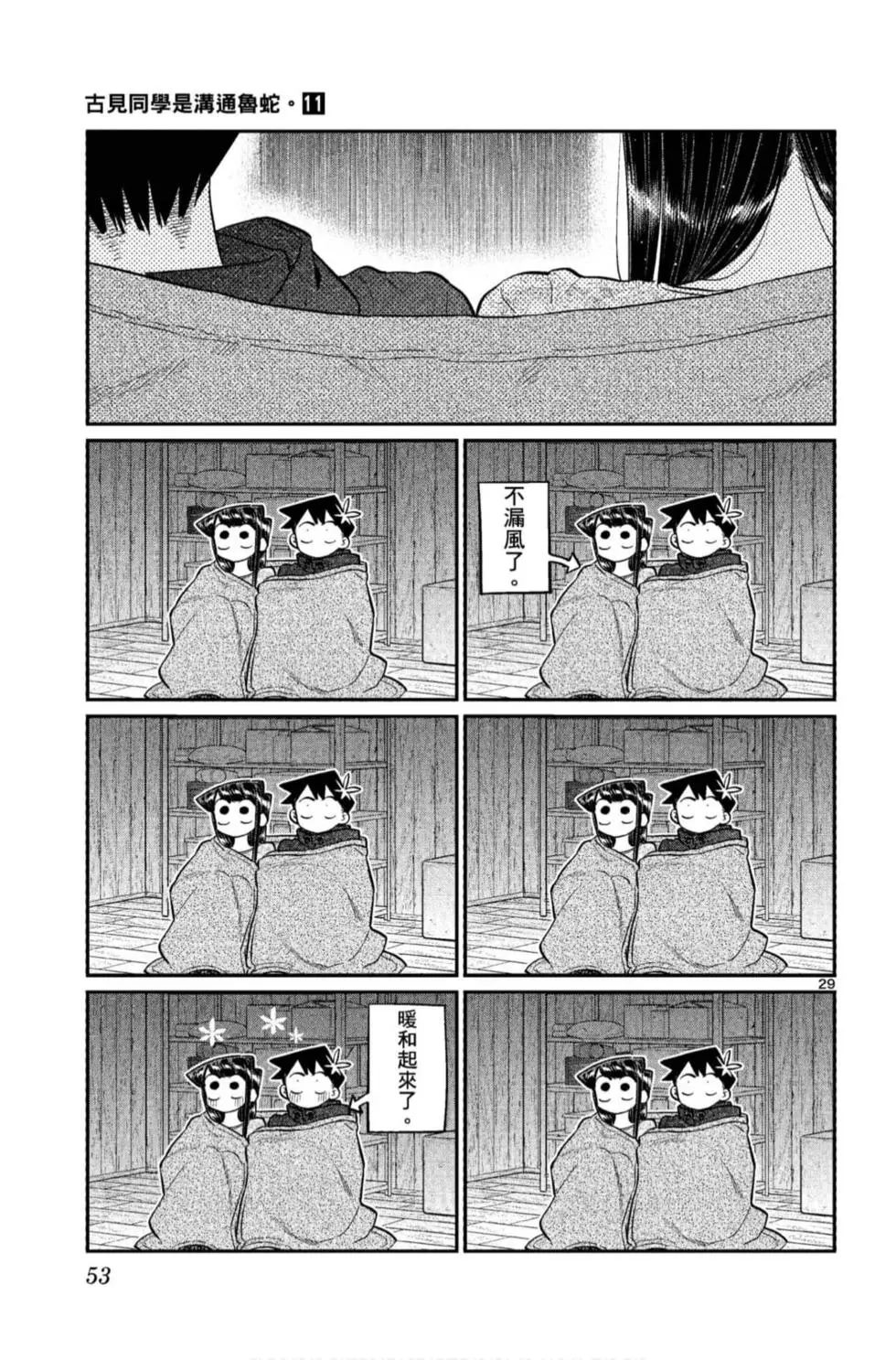 《古见同学有交流障碍症》漫画最新章节第11卷免费下拉式在线观看章节第【54】张图片