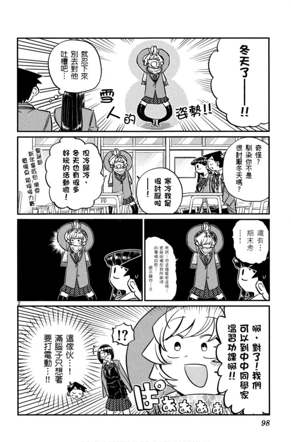 《古见同学有交流障碍症》漫画最新章节第6卷免费下拉式在线观看章节第【99】张图片