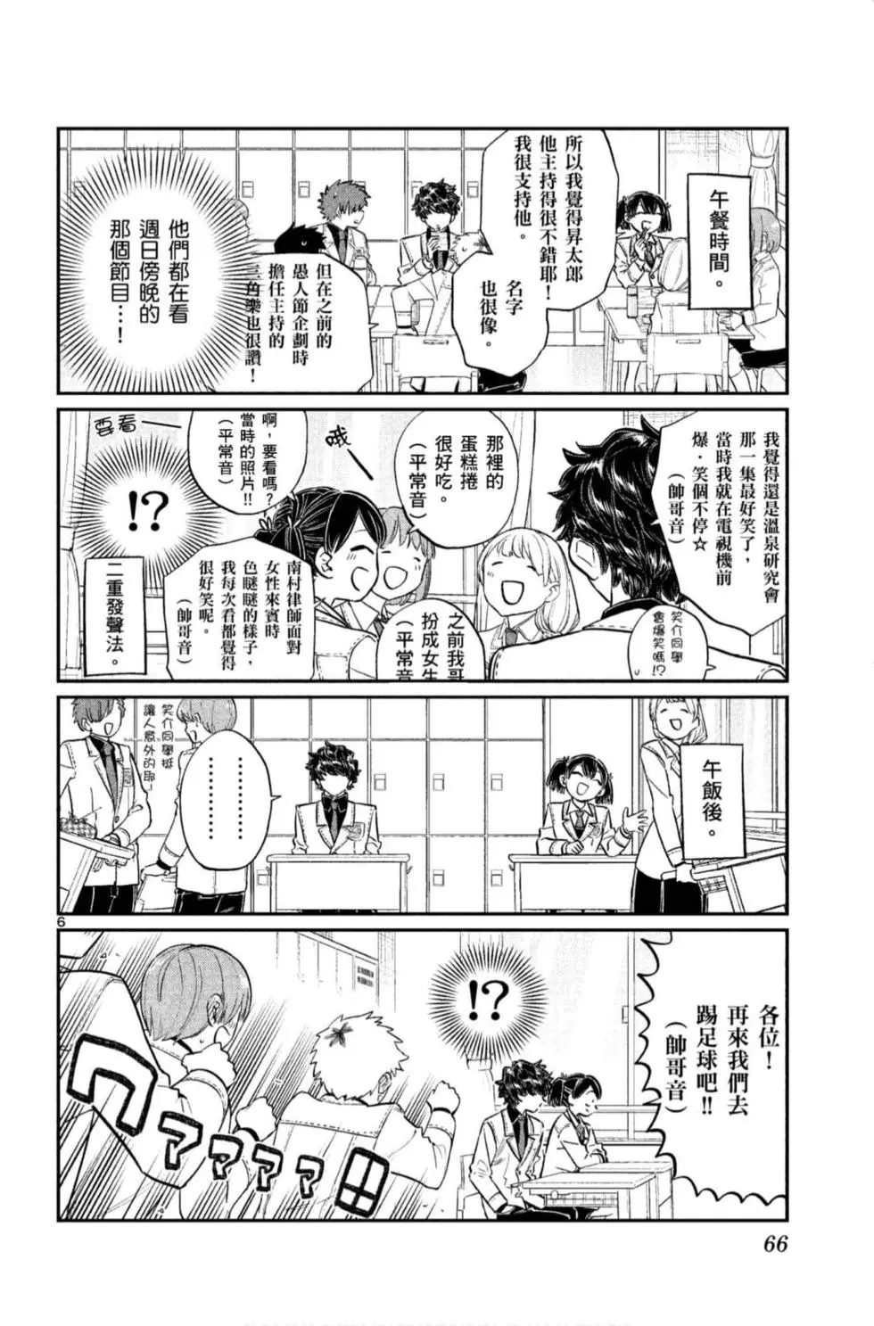 《古见同学有交流障碍症》漫画最新章节第11卷免费下拉式在线观看章节第【67】张图片