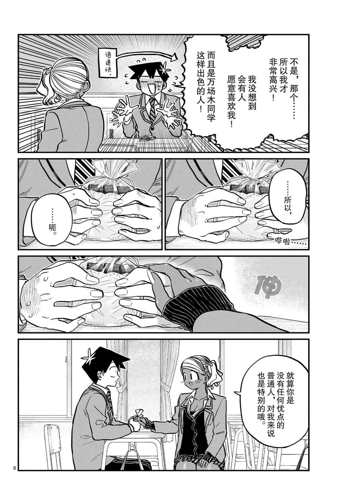 《古见同学有交流障碍症》漫画最新章节第301话 试看版免费下拉式在线观看章节第【8】张图片