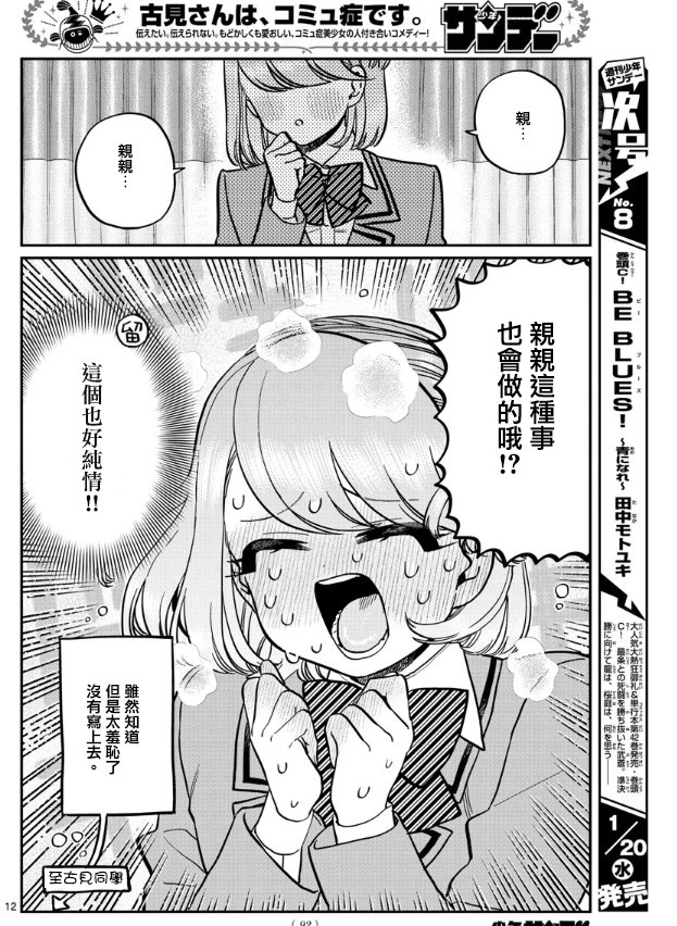 《古见同学有交流障碍症》漫画最新章节第285话 讨厌又不讨厌免费下拉式在线观看章节第【12】张图片