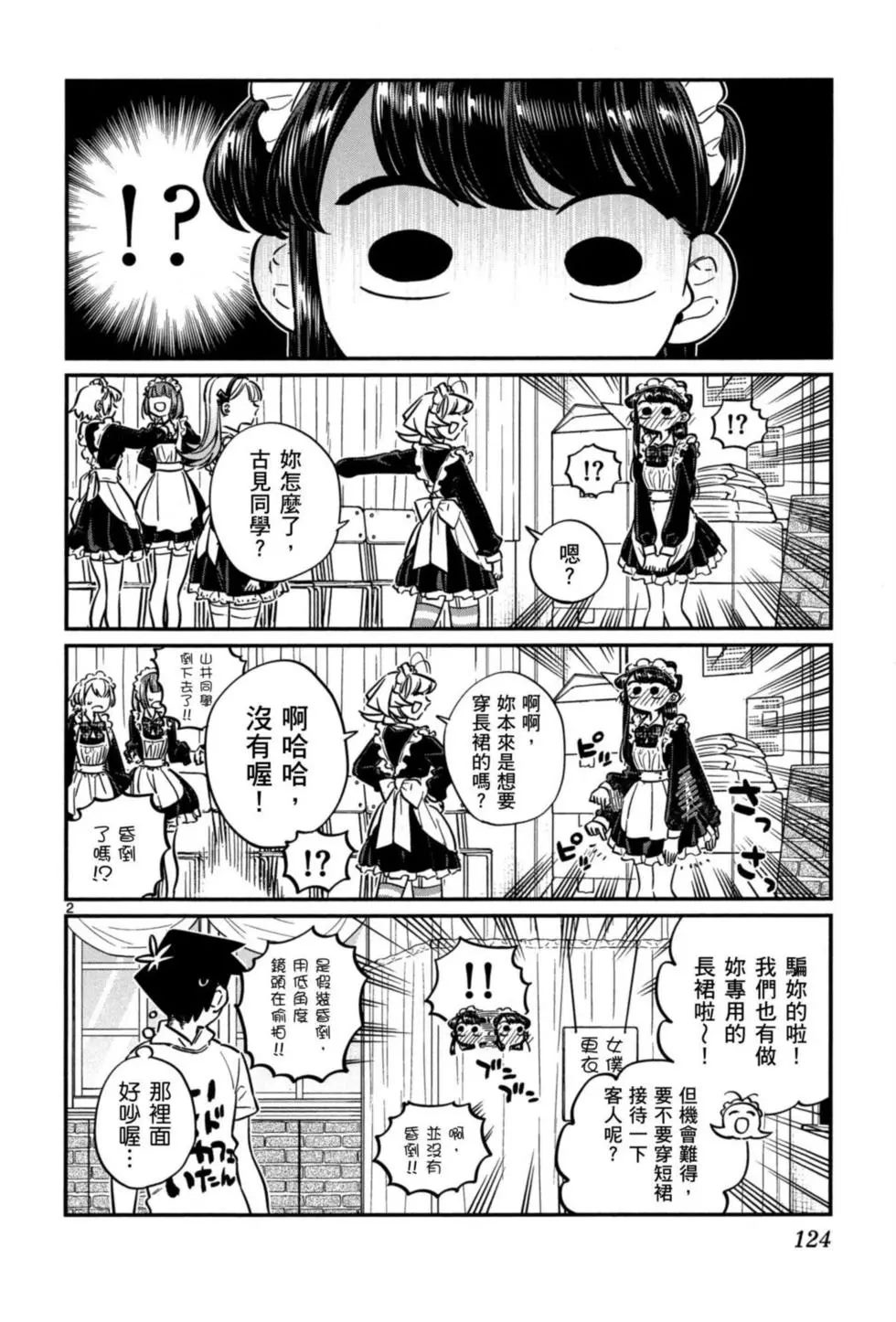 《古见同学有交流障碍症》漫画最新章节第5卷免费下拉式在线观看章节第【125】张图片