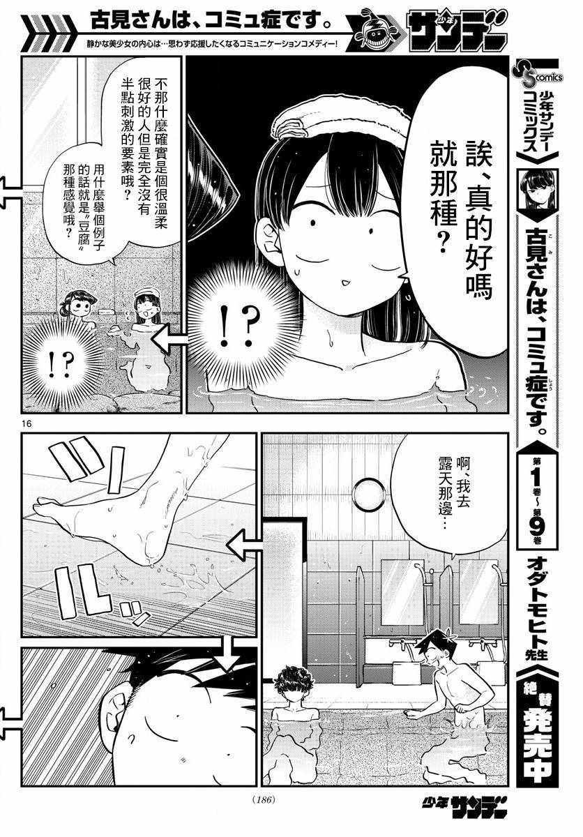 《古见同学有交流障碍症》漫画最新章节第145.5话免费下拉式在线观看章节第【17】张图片