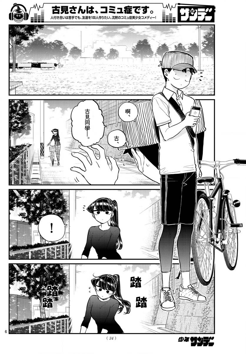 《古见同学有交流障碍症》漫画最新章节第187话 是练习骑自行车。免费下拉式在线观看章节第【7】张图片