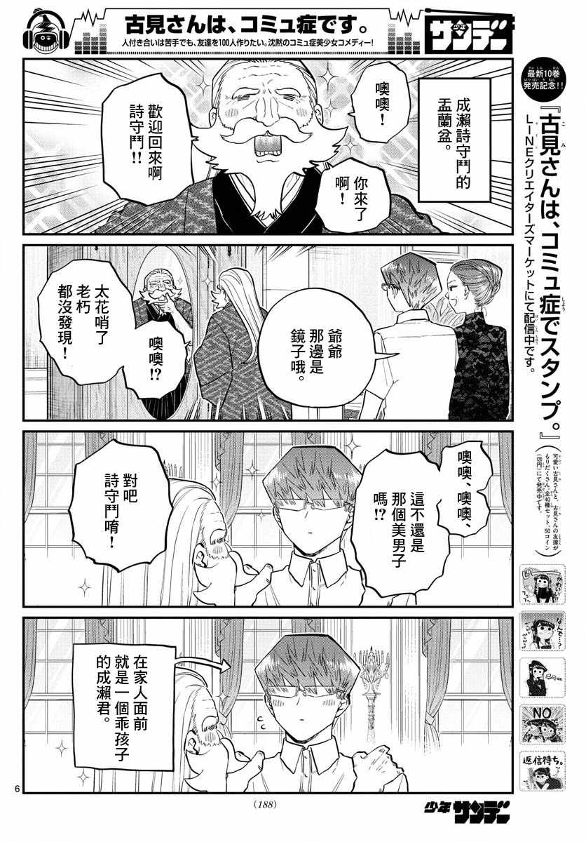 《古见同学有交流障碍症》漫画最新章节第186话 其他人的孟兰盆免费下拉式在线观看章节第【6】张图片