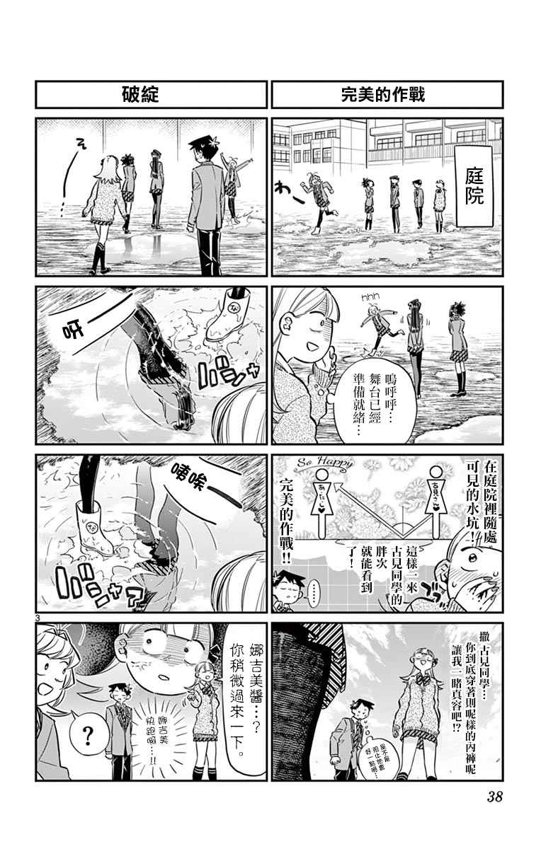 《古见同学有交流障碍症》漫画最新章节第60话 台风刚过。免费下拉式在线观看章节第【3】张图片