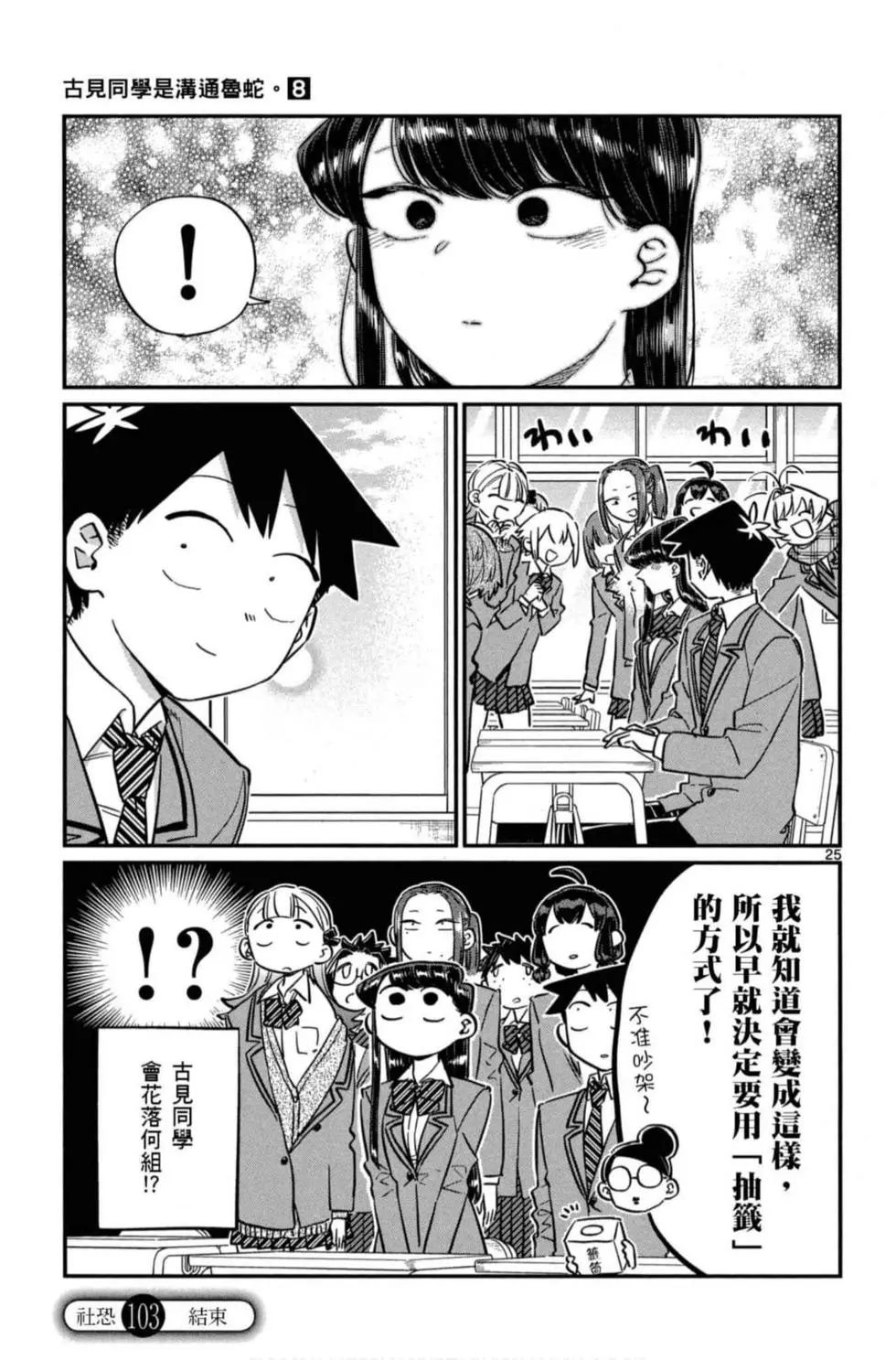 《古见同学有交流障碍症》漫画最新章节第8卷免费下拉式在线观看章节第【66】张图片