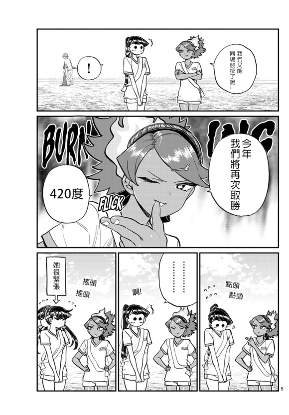 《古见同学有交流障碍症》漫画最新章节第212话免费下拉式在线观看章节第【2】张图片