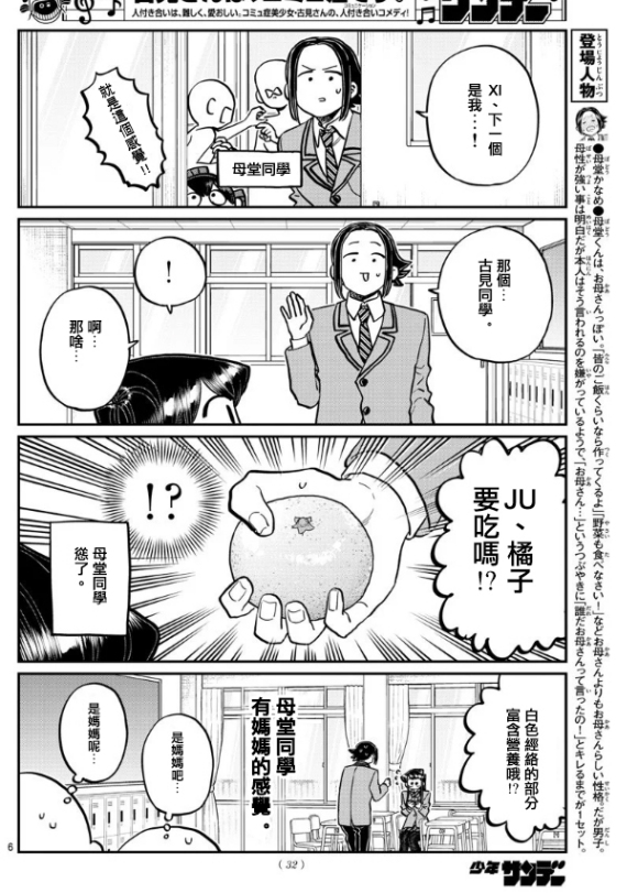 《古见同学有交流障碍症》漫画最新章节第258话免费下拉式在线观看章节第【6】张图片