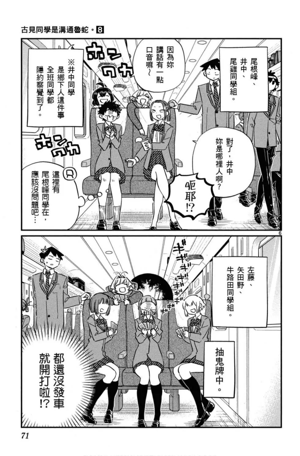 《古见同学有交流障碍症》漫画最新章节第8卷免费下拉式在线观看章节第【72】张图片