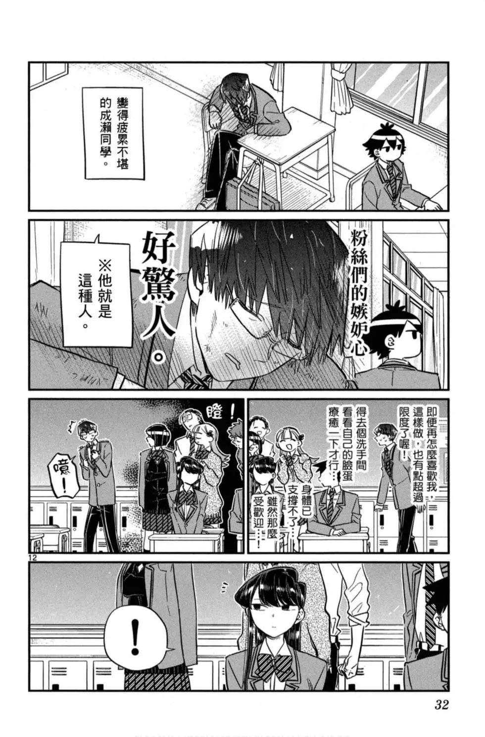 《古见同学有交流障碍症》漫画最新章节第8卷免费下拉式在线观看章节第【33】张图片