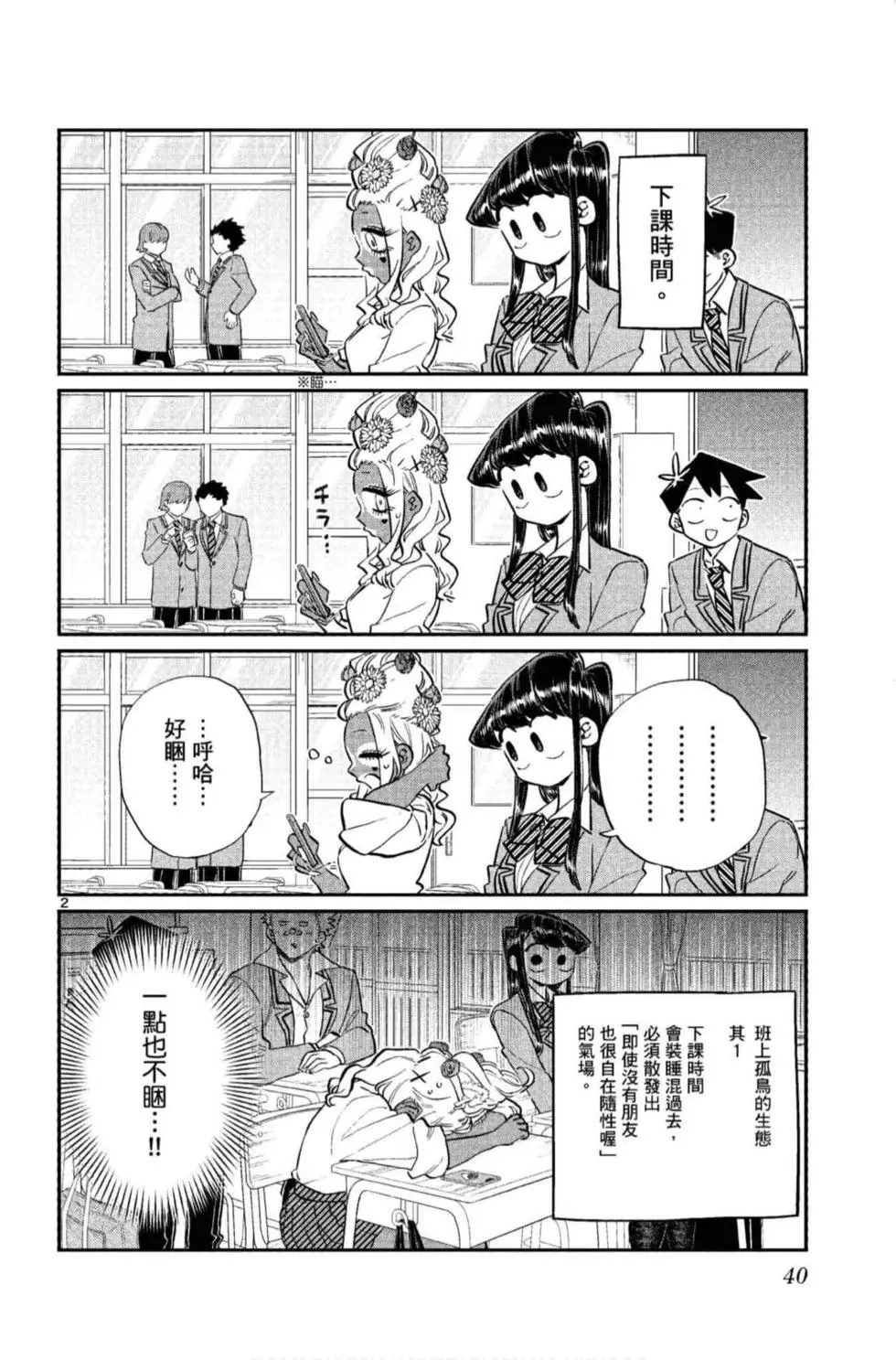 《古见同学有交流障碍症》漫画最新章节第10卷免费下拉式在线观看章节第【41】张图片