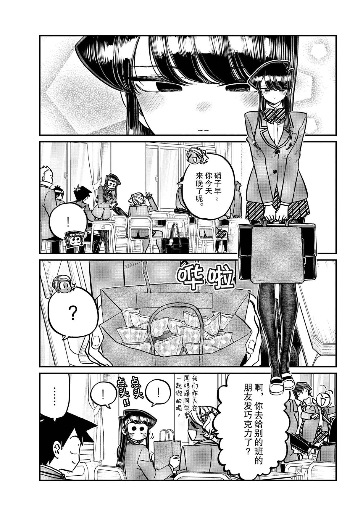 《古见同学有交流障碍症》漫画最新章节第299话 试看版免费下拉式在线观看章节第【3】张图片