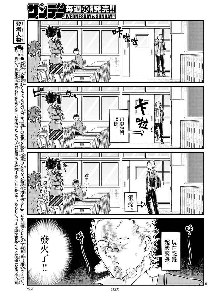 《古见同学有交流障碍症》漫画最新章节第76话 是不良免费下拉式在线观看章节第【5】张图片